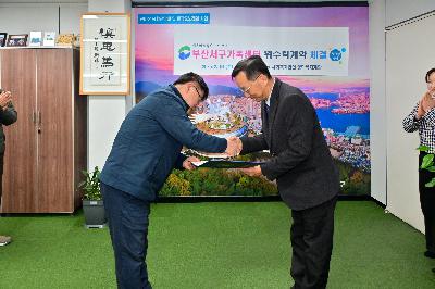 부산서구가족센터 위·수탁 계약 체결식