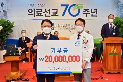 삼육부산병원 부산사회복지공동모금회 지정기탁 성금 전달식