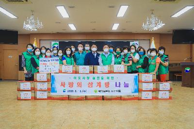2020 이웃사랑 실천을 위한 사랑의 삼계탕 나눔