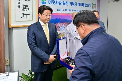 희망나눔캠페인 이웃사랑 실천 기부자 감사패 전달식