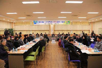 2018년 구청장과 주민과의 대화