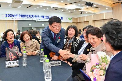 2024년 희망복지지원단 워크숍·성과발표회
