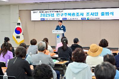 2025년 인구주택총조사 조사단 출범식