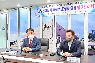 인천 동구청 고령친화도시 효율 조성 업무 협약식