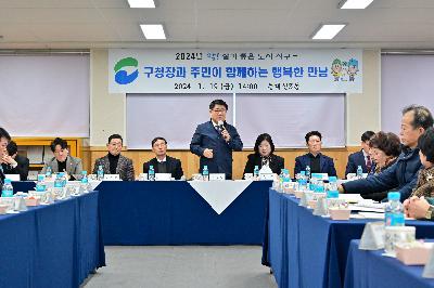 동대신3동 구청장과 주민이 함께하는 행복한 만남