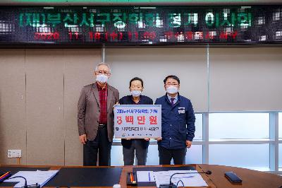 2020 (재)부산서구장학회 정기 이사회