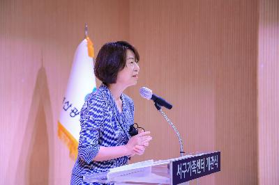 2020 서구 가족센터 개관식