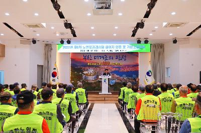 2022년 제6차 노인일자리사업 참여자 안전 및 기본소양교육