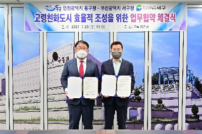 인천 동구청 고령친화도시 효율 조성 업무 협약식