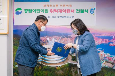 2020 국공립어린이집 위탁계약증서 전달식
