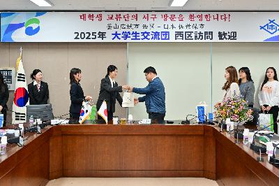 일본 사세보시 대학생 교류단 서구 방문