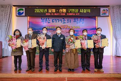 2020 모범 선행 구민상 시상식