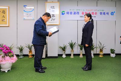 2020 아동권리 옴브즈퍼슨 위촉식