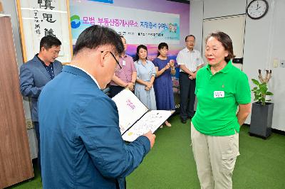 2025년 모범 부동산중개사무소 지정 증서 수여식
