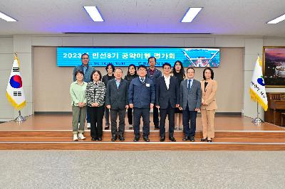 2023년 민선8기 공약이행 평가회