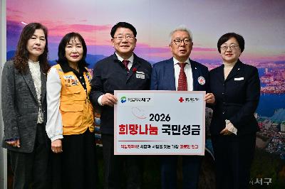 적십자 국민성금 전달식 