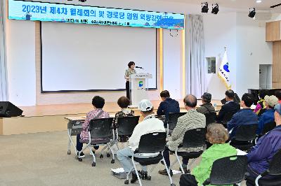 (사)대한노인회 서구지회 2023년 제4차 월례회의 및 경로당 임원 역량강화 교육