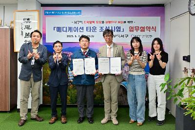 (재)부산창조경제혁신센터 「메디케이션 타운 조성사업」 업무 협약식