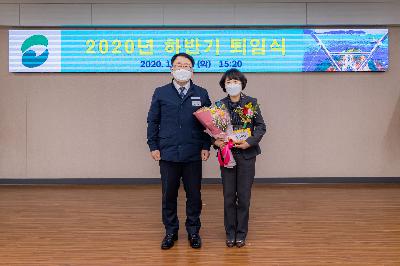 2020 퇴임식