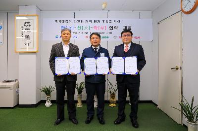 2020 취약계층의 안전과 편의 환경 조성을 위한 관-산-학 협약 체결식
