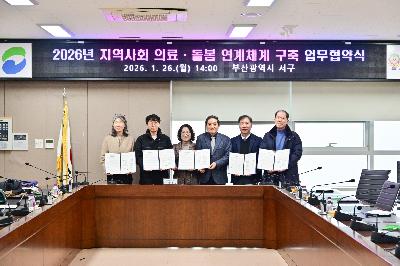 지역사회 의료 돌봄 연계체계 구축 업무협약식