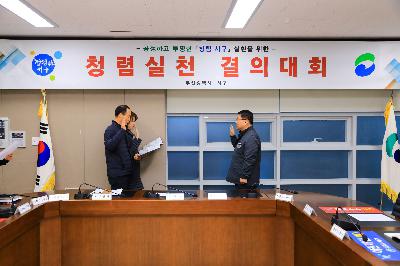 2020 간부공무원 청렴실천 결의대회