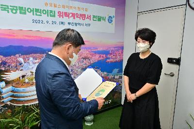 송도힐스테이트어린이집 위탁계약증서 전달식