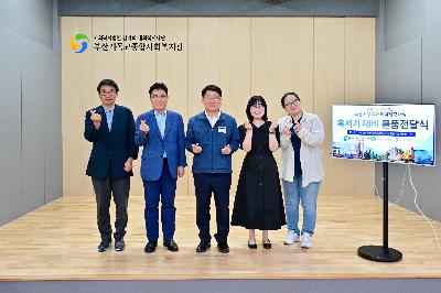 주거취약계층 대상 혹서기 대비 성품 전달식