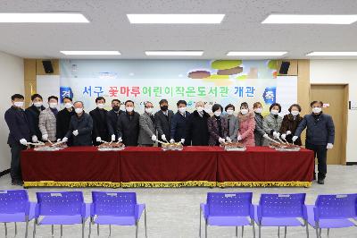 꽃마루 어린이 작은 도서관 개관식