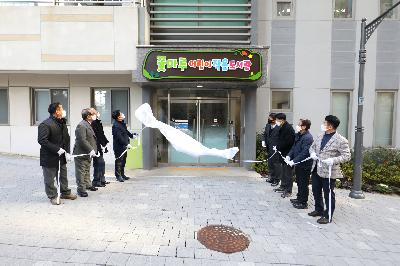 꽃마루 어린이 작은 도서관 개관식