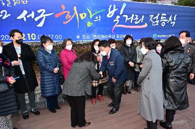 2022 서구 희망의 빛거리 점등식