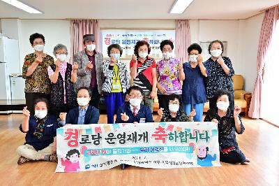 운영재개 경로당(사랑쉼표, 상조 경로당) 방문