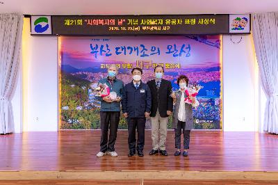 2020 제 21회 사회복지의 날 기념 사회복지 유공자 시상식