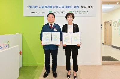(주)한국보건의료복지협회 「2025년 사회적경제기업 사업개발비 지원」 약정 체결식