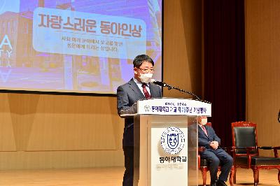 동아대학교 개교 제75주년 기념행사
