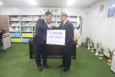 동원개발 성품 기탁