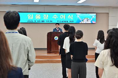 신규임용자 임용장 수여식