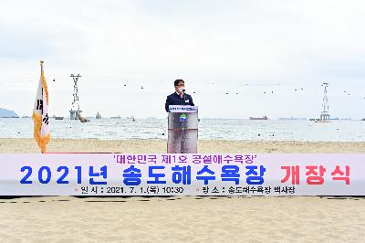 송도해수욕장 개장식