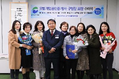 서구 모범 개업공인중개사 표창 수여