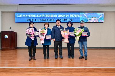 (사)부산광역시서구새마을회 2024년 정기총회