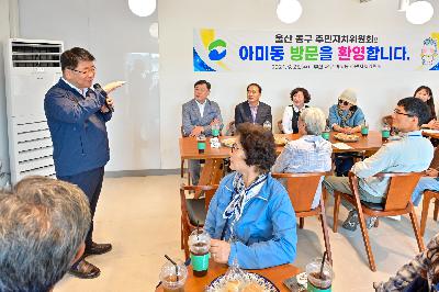 울산광역시 동구 주민자치위원회 주민자치 우수사례 아미동 견학 방문