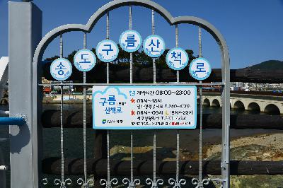 구름산책로 개통식
