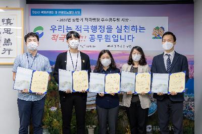 2020 상반기 적극행정 우수공무원 시상