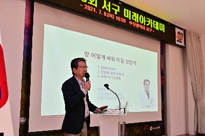 제170회 서구 미래아카데미