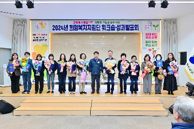 2024년 희망복지지원단 워크숍·성과발표회