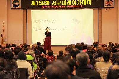 제159회 서구미래아카데미 수료식 