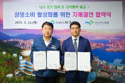 부산대학교병원 상생소비 활성화를 위한 자매결연 업무 협약식