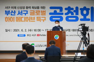 글로벌 하이 메디허브 특구 지정을 위한 공청회