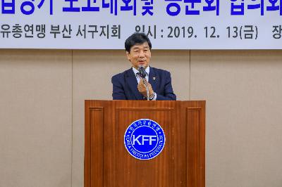 2019 자유총연맹 사업 평가보고 및 동분회 협의회장 취임식