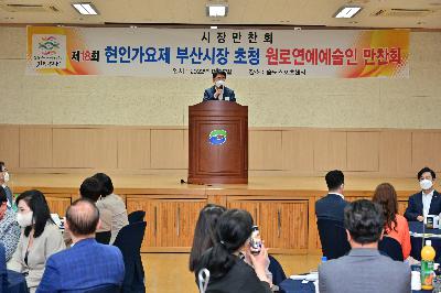 제18회 현인가요제 원로연예예술인 만찬회